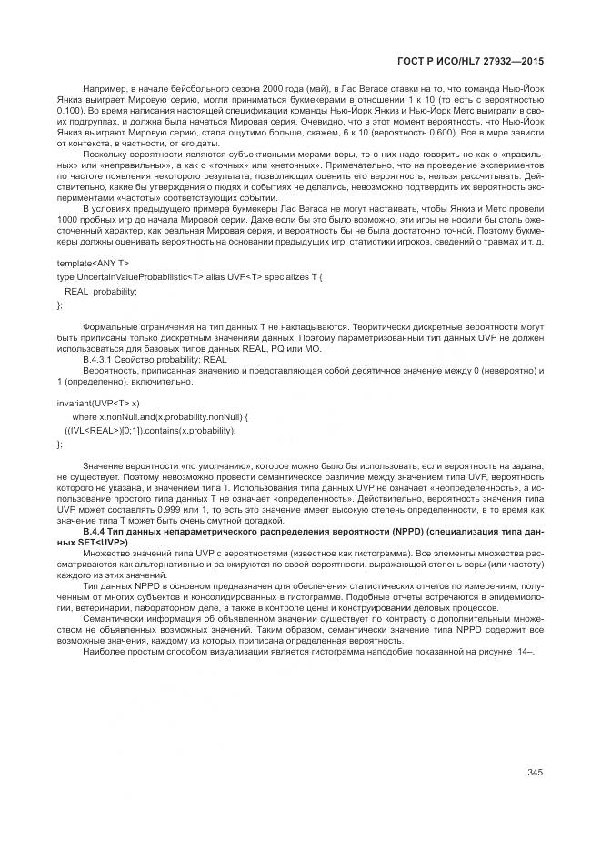 ГОСТ Р ИСО/HL 7 27932-2015, страница 349